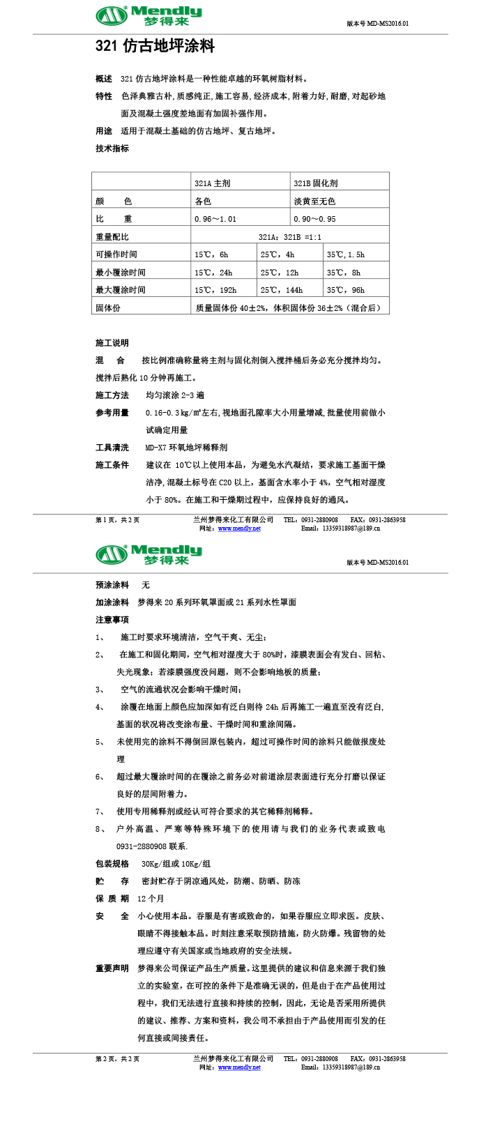 比如仿古地坪涂料