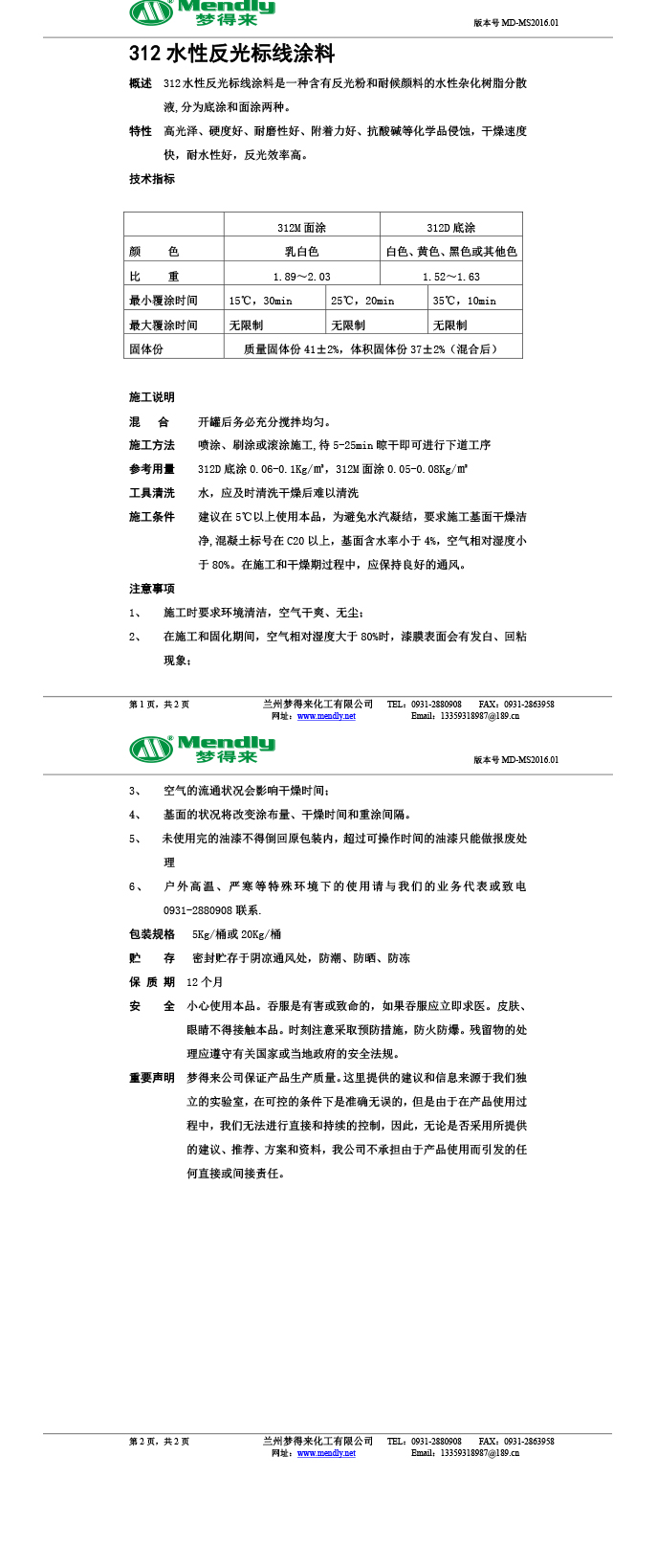 水性反光比如标线涂料