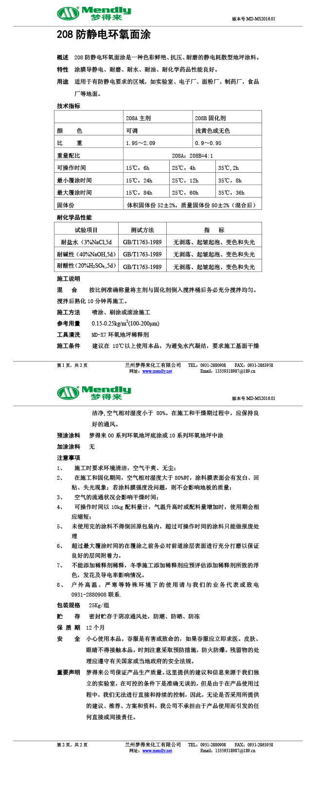防静电比如环氧面涂