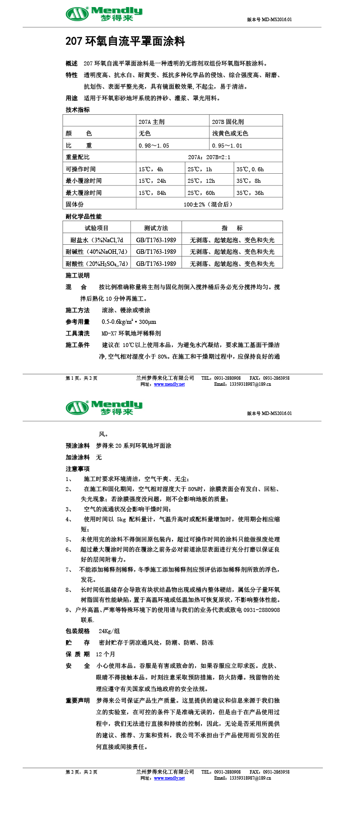 比如环氧自流平罩面涂料 比如环氧自流平罩面涂料