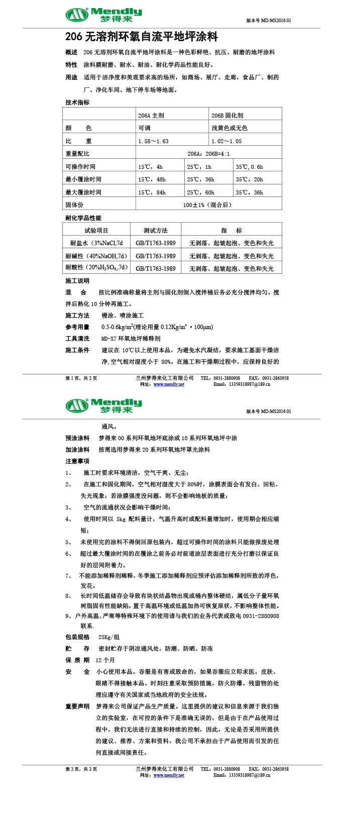 无溶剂型比如环氧地坪涂料