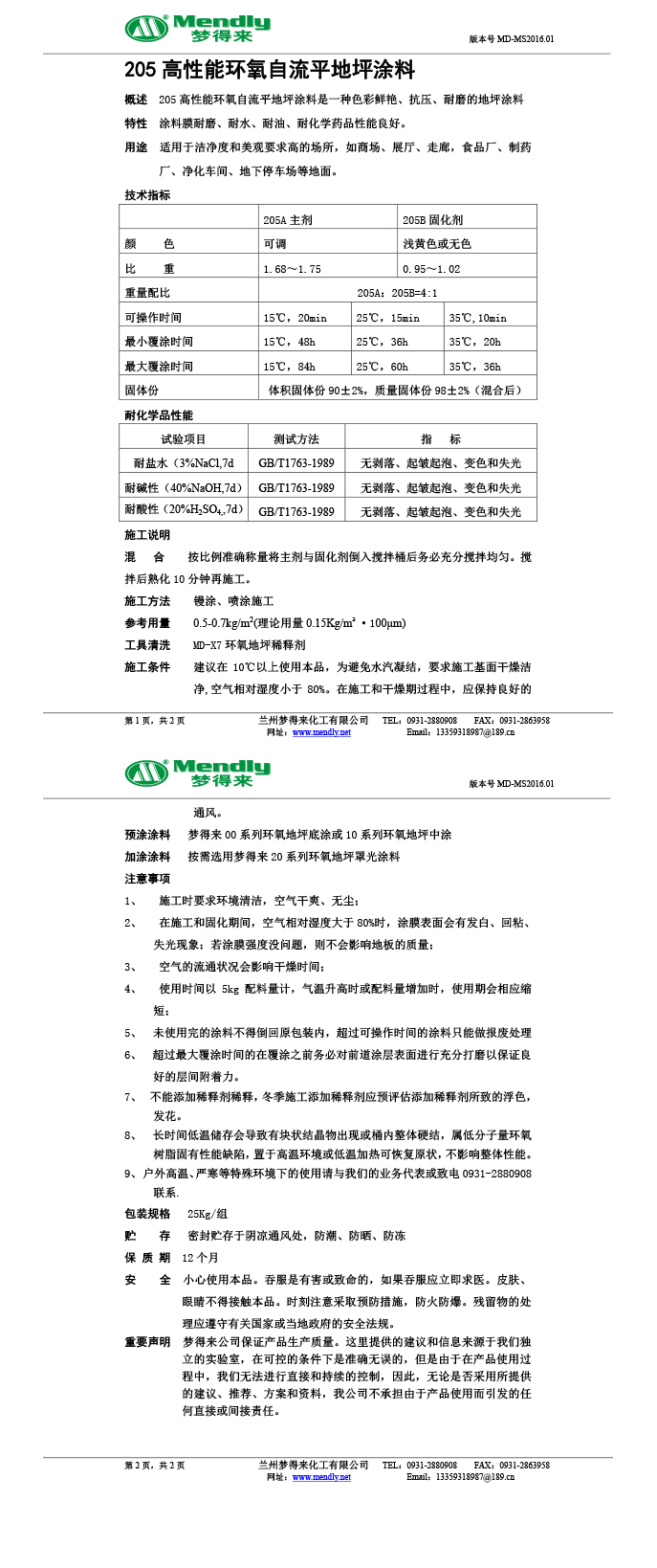 高性能比如环氧自流平地坪涂料