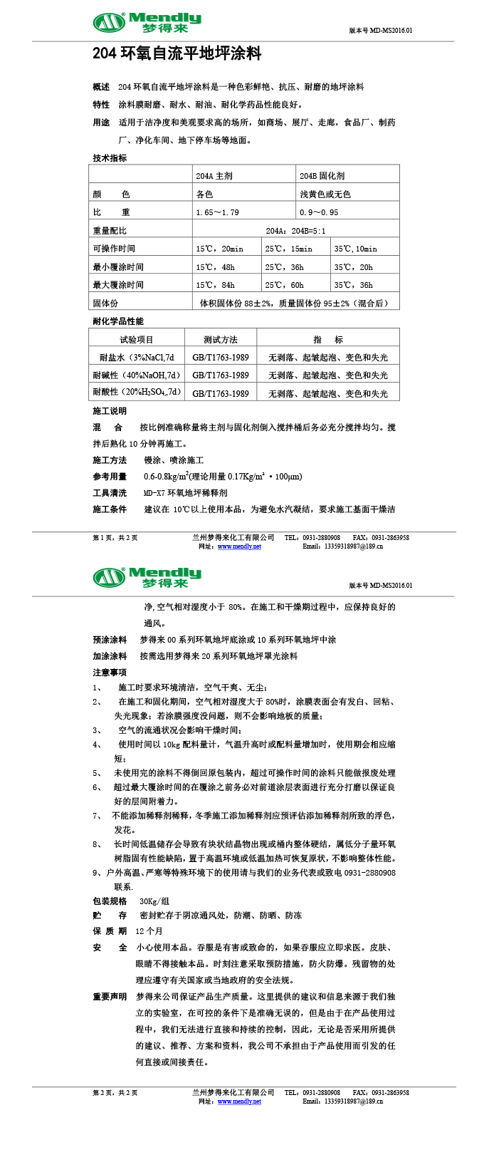 比如环氧自流平地坪涂料