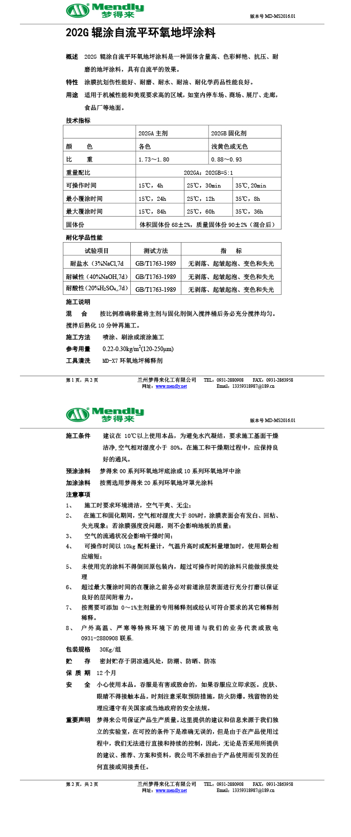 辊涂自流平比如环氧地坪涂料
