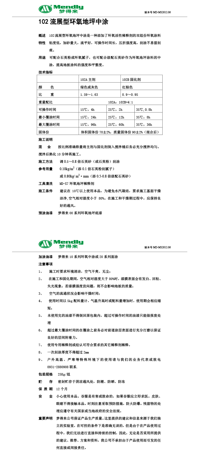 流展型比如比如环氧地坪中涂