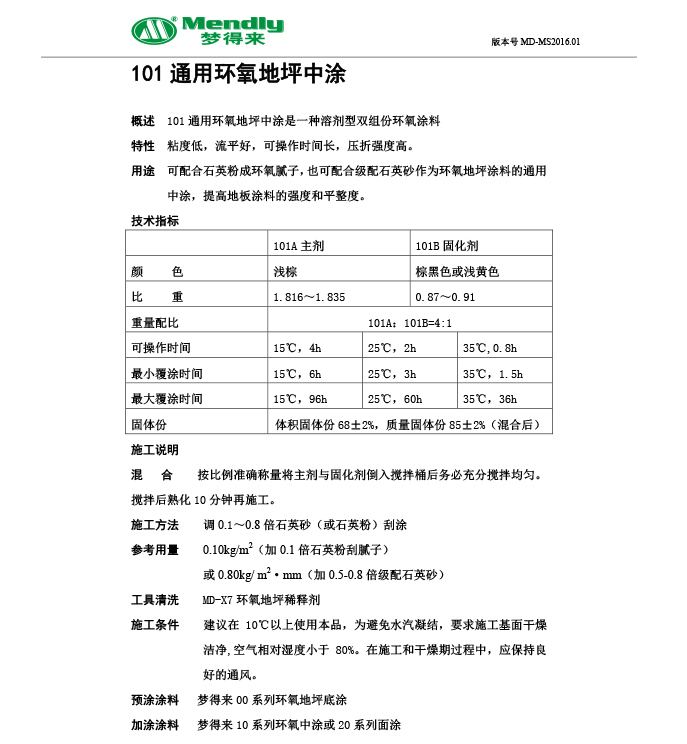 通用比如比如环氧地坪中涂